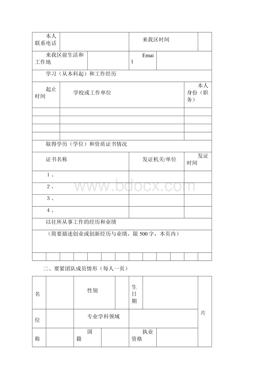 苏州高新区科技创新创业Word格式文档下载.docx_第2页