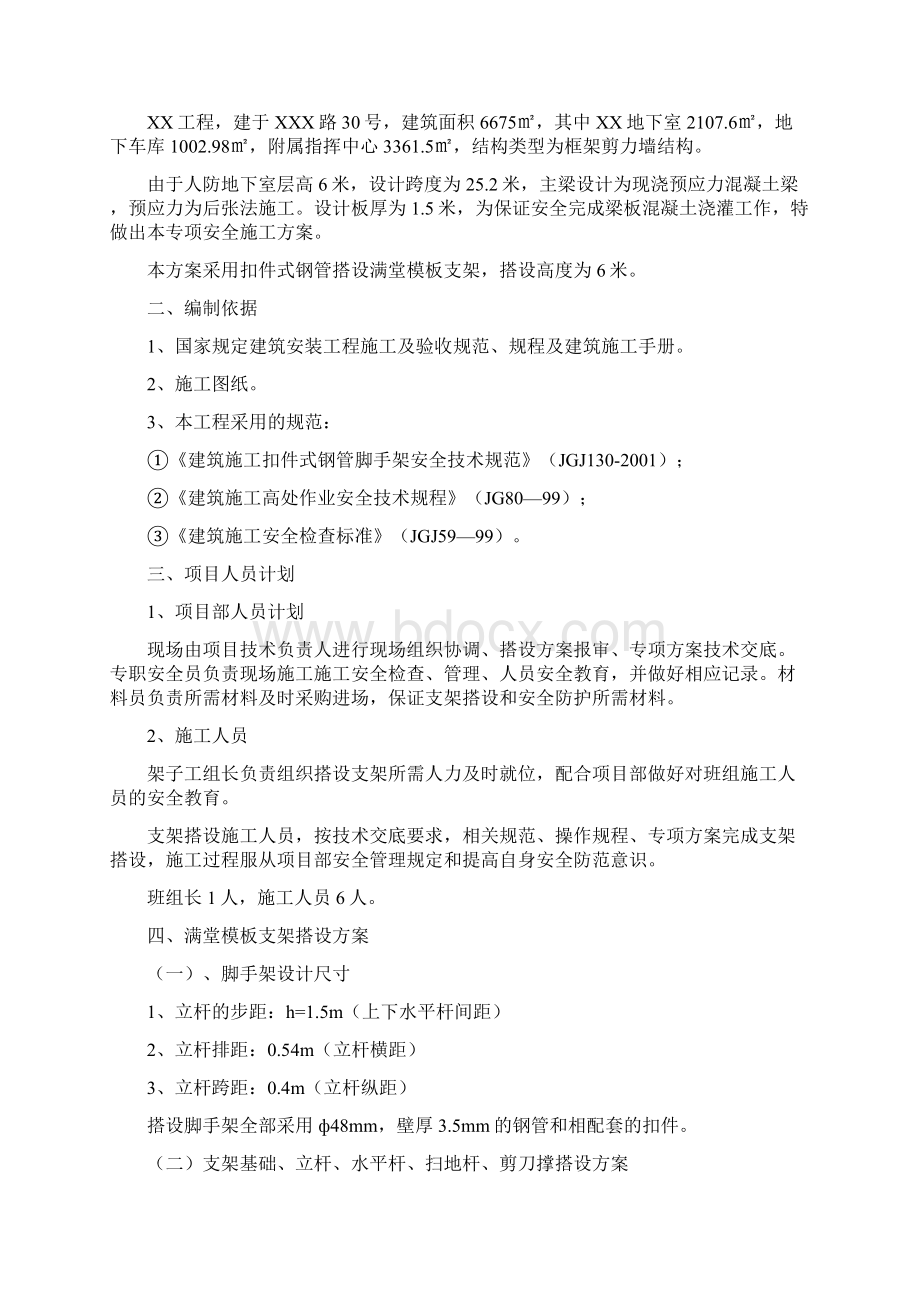 满堂模板支架搭设专项安全施工方案.docx_第2页