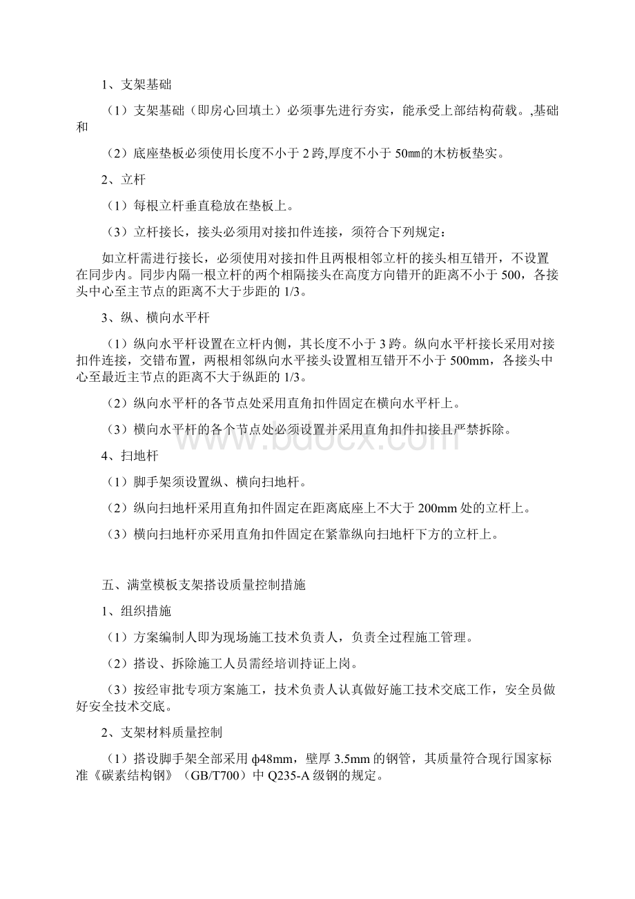 满堂模板支架搭设专项安全施工方案.docx_第3页