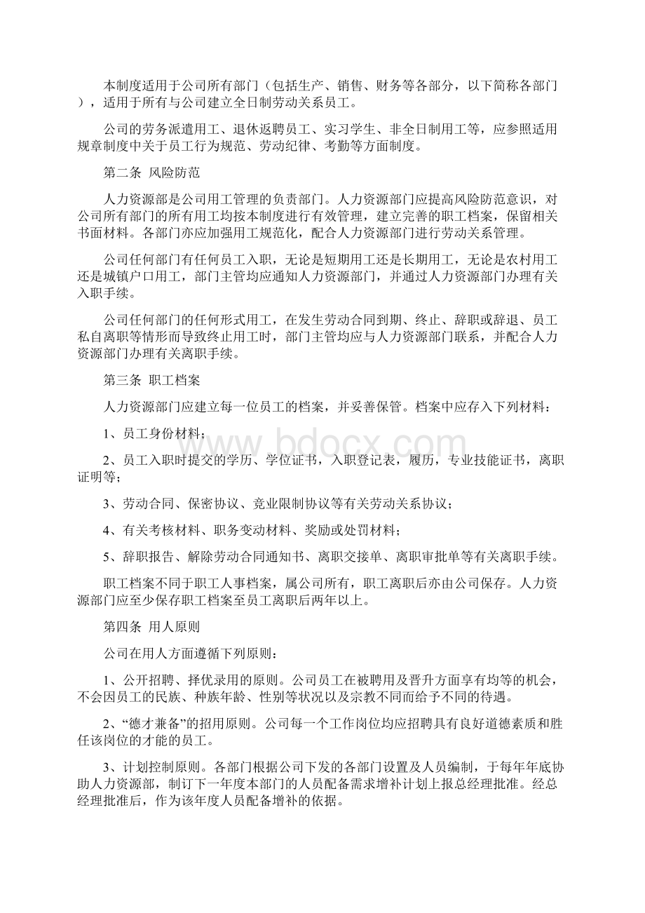 员工手册中小企业通用版文档格式.docx_第2页