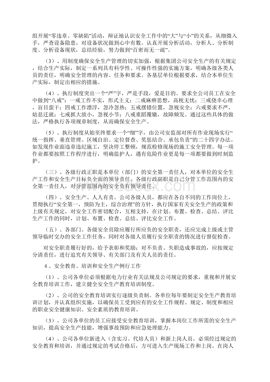 安全生产管理目标方法和计划文档格式.docx_第3页