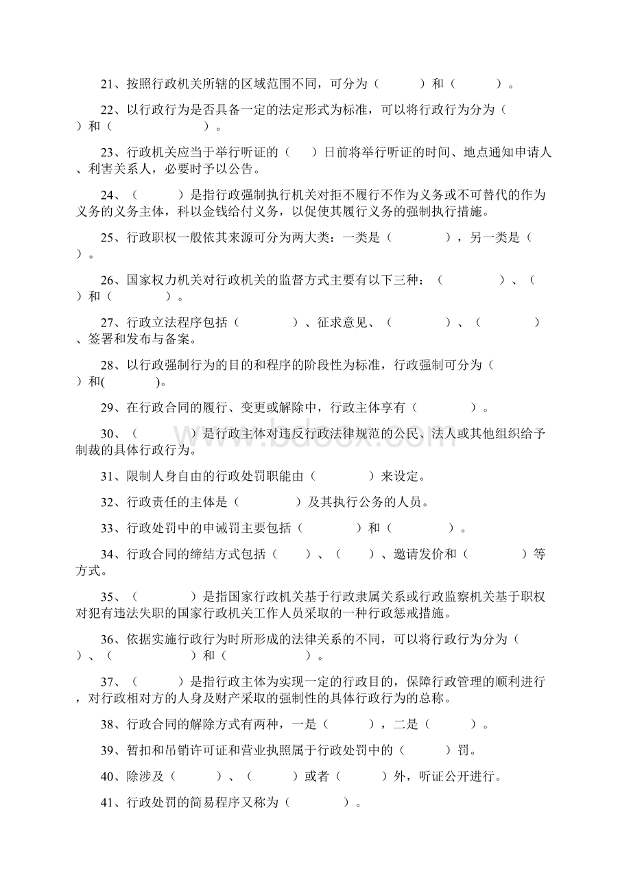 行政诉讼法自测题附答案.docx_第2页