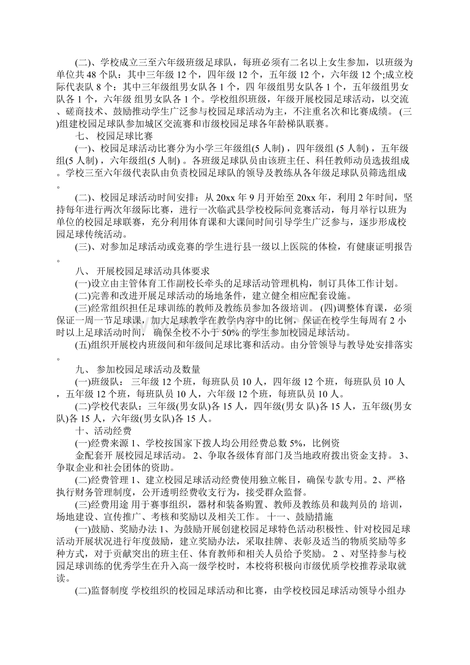 校园足球工作实施方案Word文档格式.docx_第3页