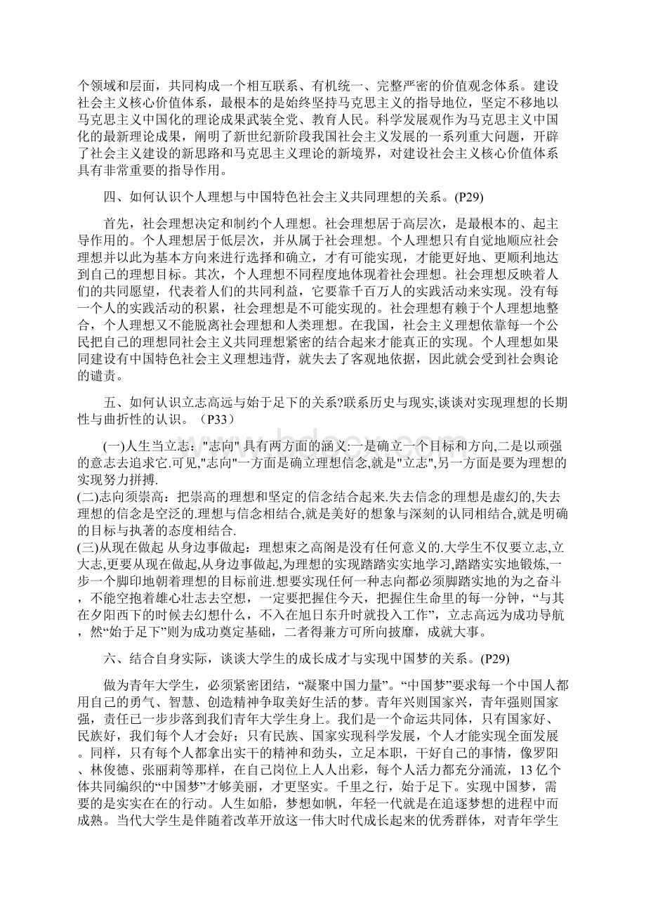 思想道德修养与法律基础修订版课后习题答案.docx_第3页