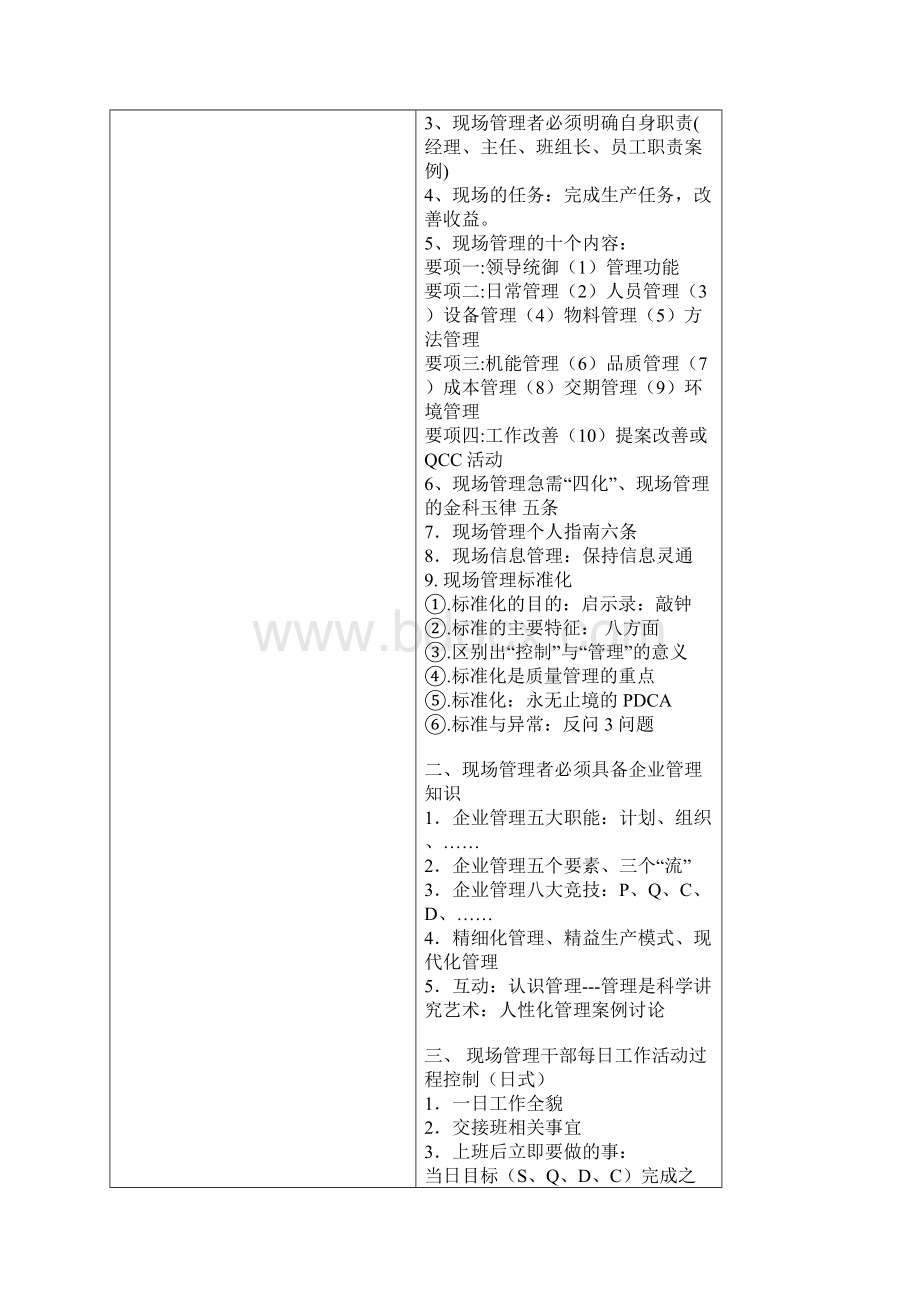 怎样开展现场改善提案运动Word文档下载推荐.docx_第3页