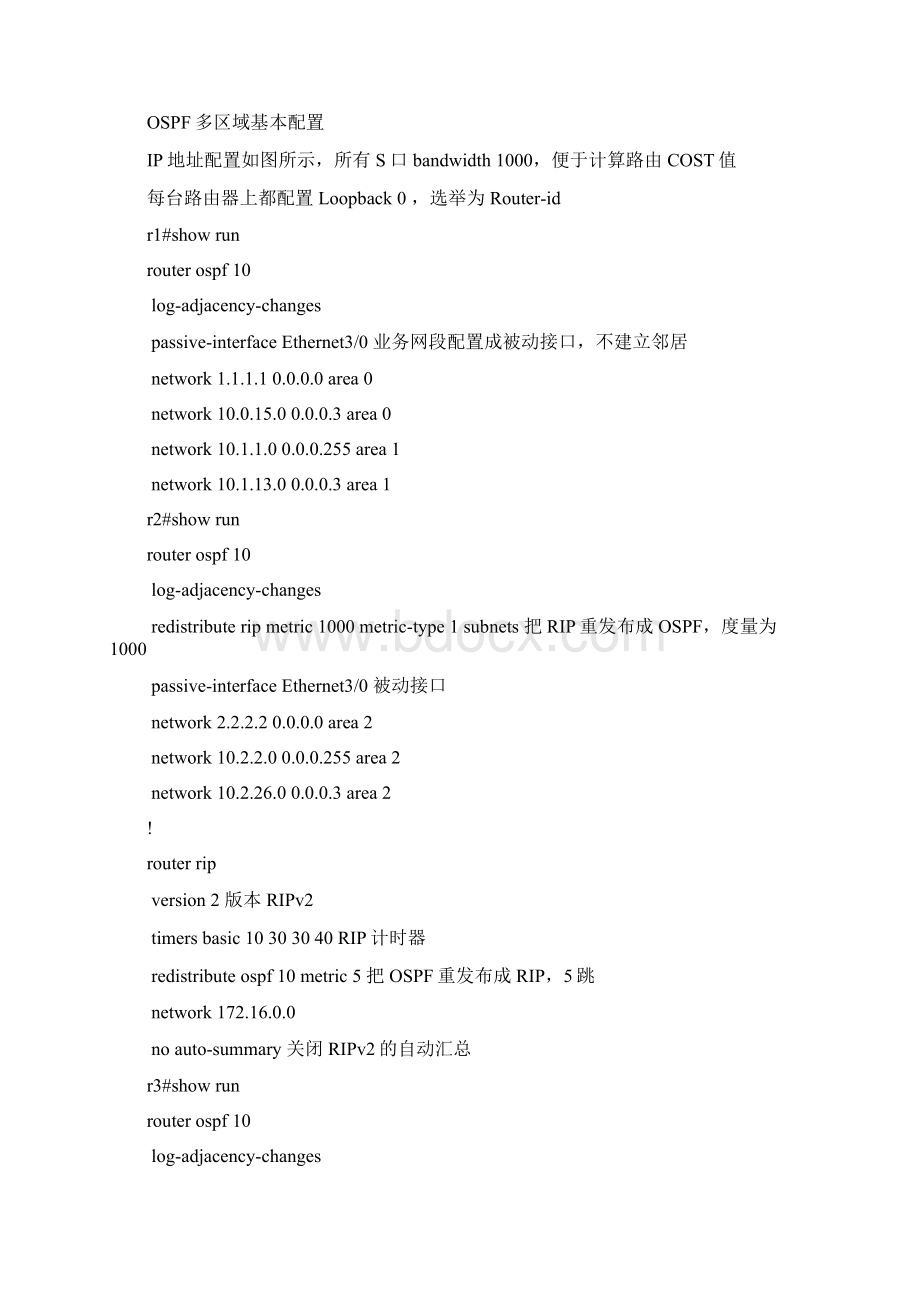 OSPF多区域.docx_第2页