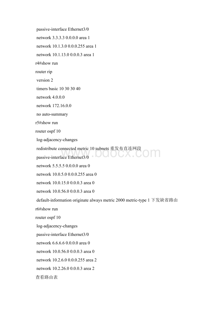 OSPF多区域.docx_第3页