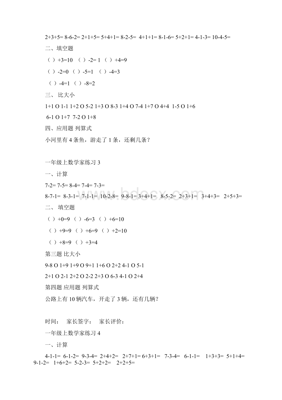 新人教版一年级数学上10以内加减法试题比大小Word下载.docx_第2页