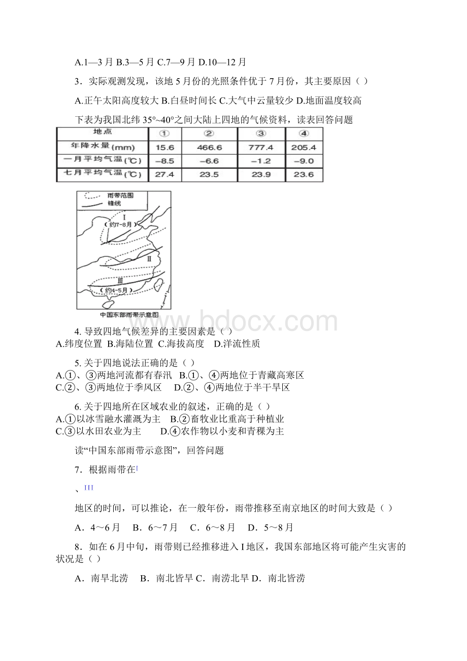 学年江西省横峰中学高二下学期第3周周练地理试题Word格式文档下载.docx_第2页