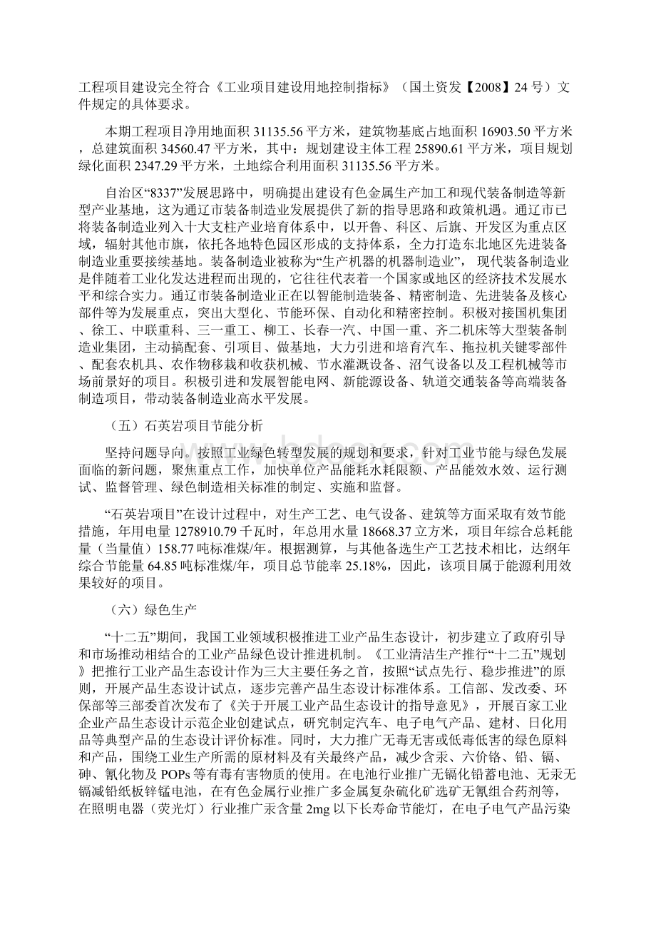 石英岩项目投资计划书.docx_第2页