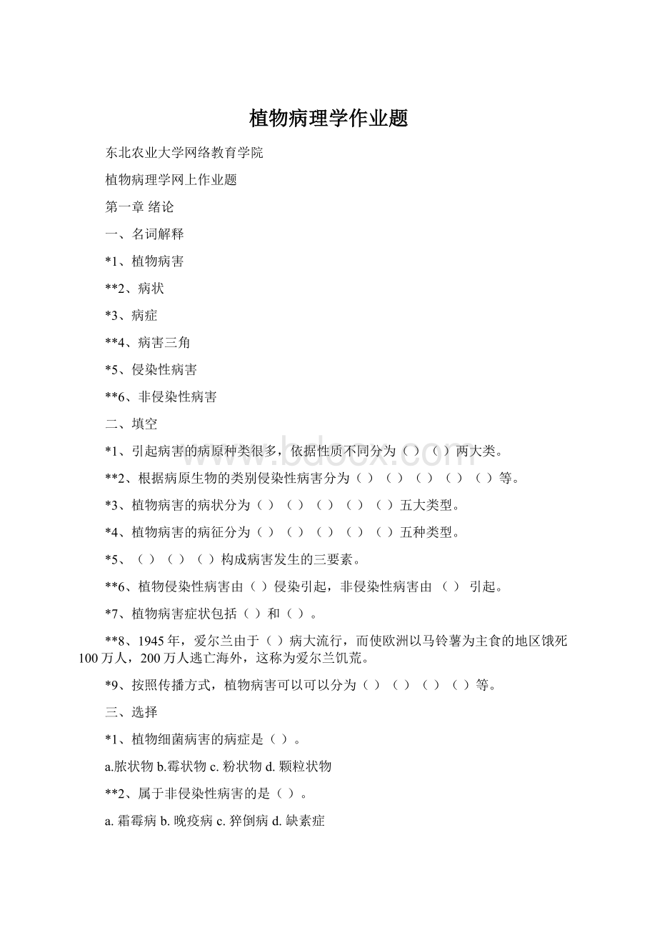 植物病理学作业题Word格式.docx