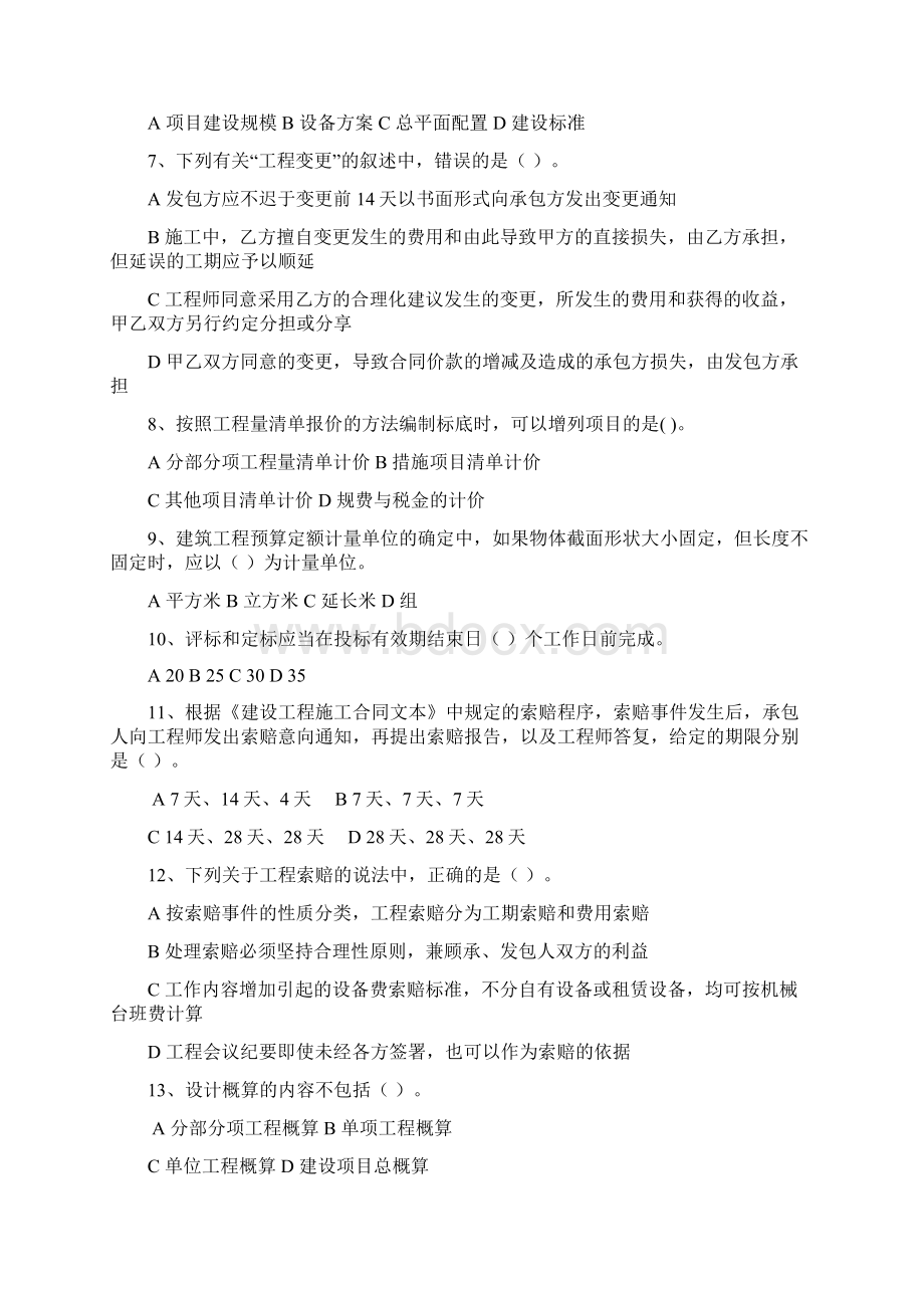 山东省造价员考试造价管理试题09文档格式.docx_第2页