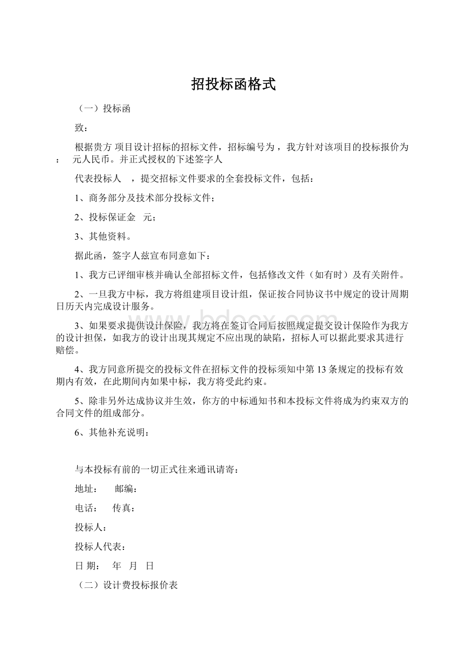 招投标函格式.docx_第1页