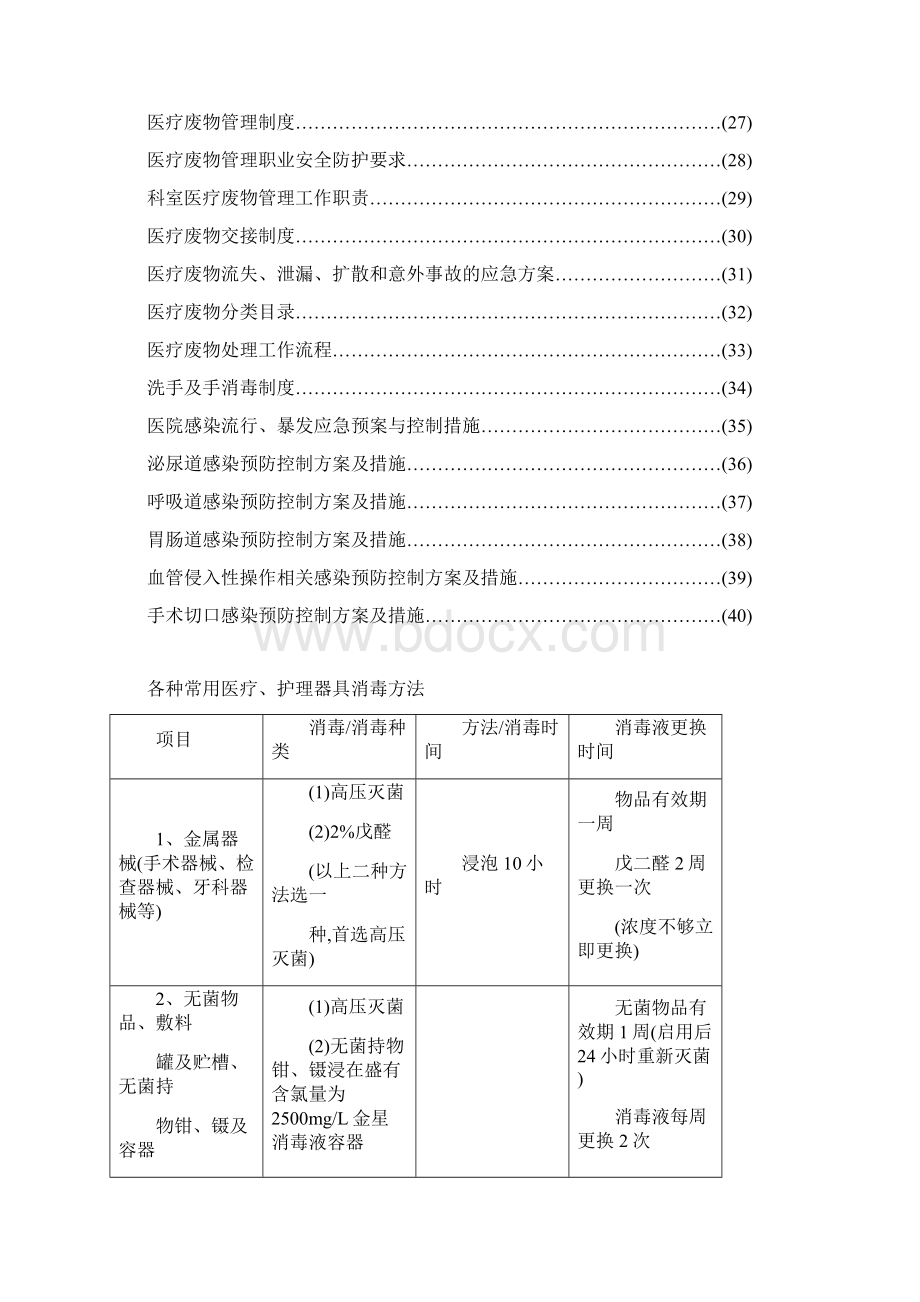 医院感染管理相关制度及消毒隔离措施.docx_第2页