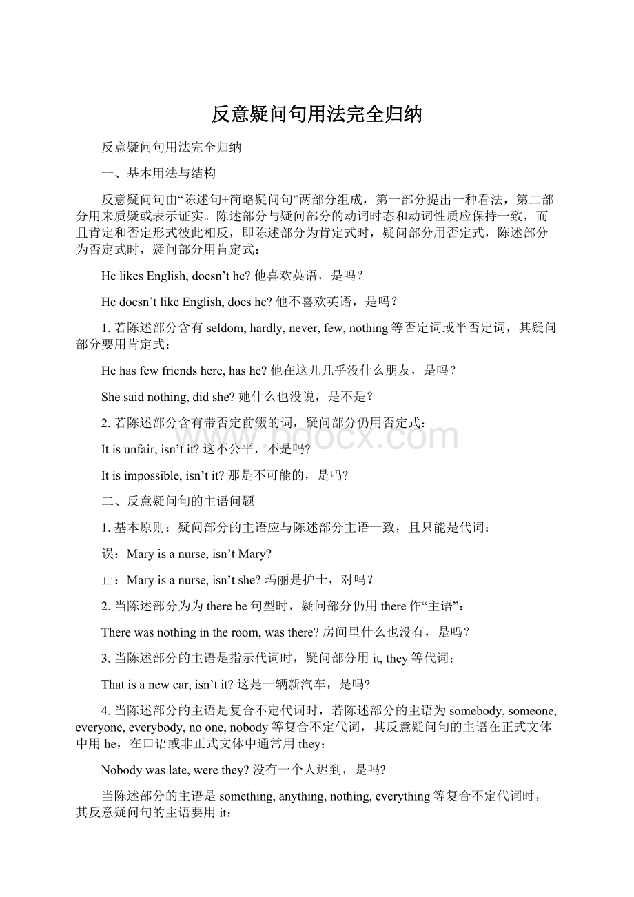 反意疑问句用法完全归纳.docx_第1页