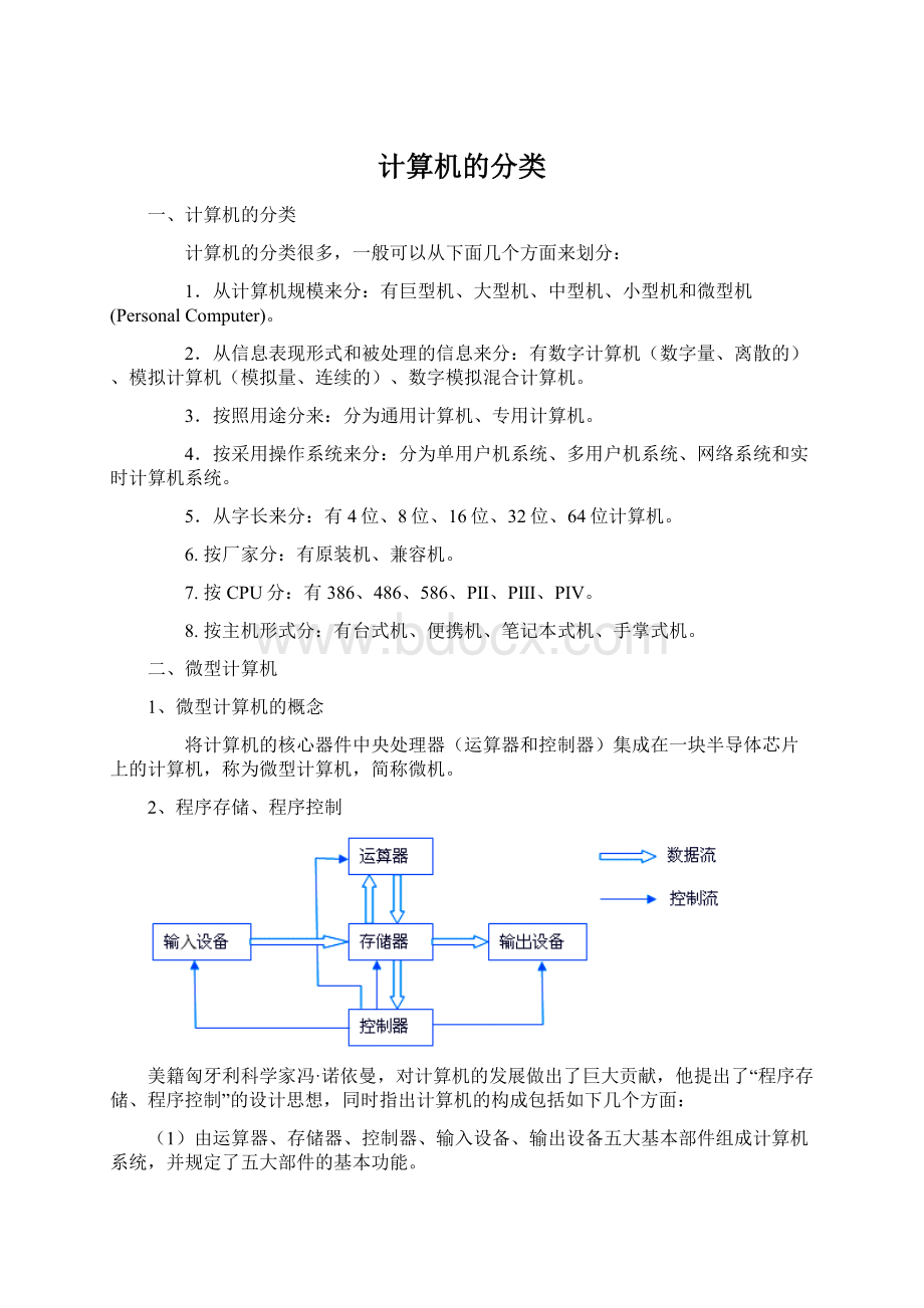 计算机的分类.docx