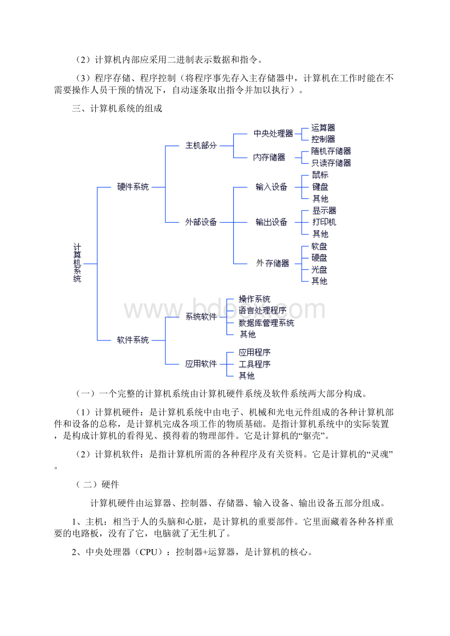 计算机的分类.docx_第2页