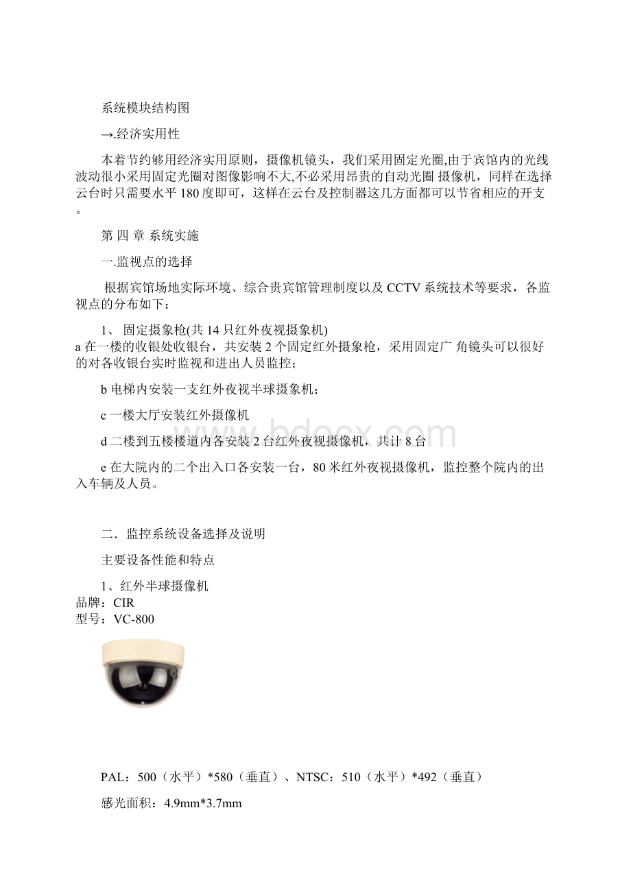 宾馆智能弱电综合系统方案.docx_第3页