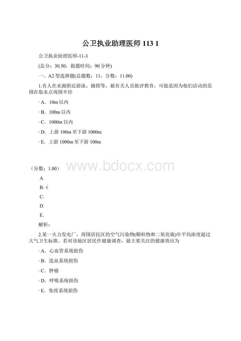 公卫执业助理医师113 1.docx