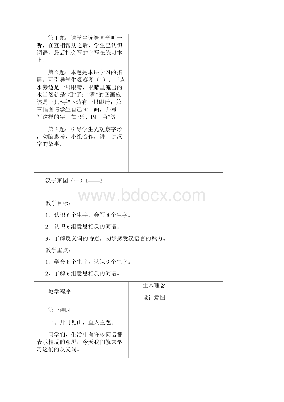 最新小学语文二年级下册全套教案长春版框式教案.docx_第3页