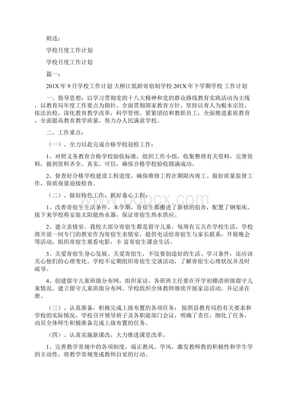 学校暑期休业式校长发言稿Word文件下载.docx_第2页