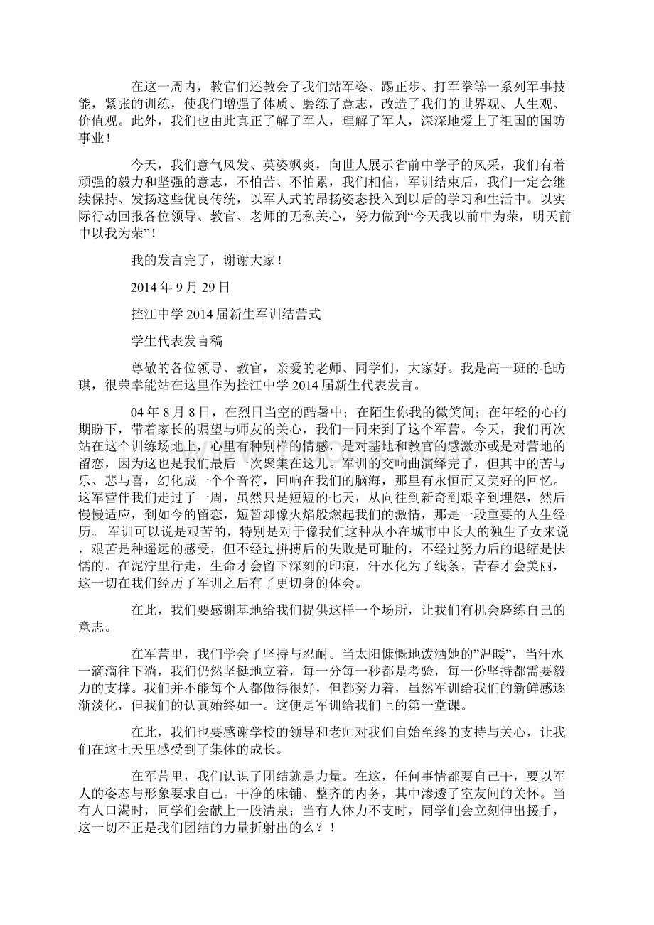 军训代表发言稿.docx_第3页