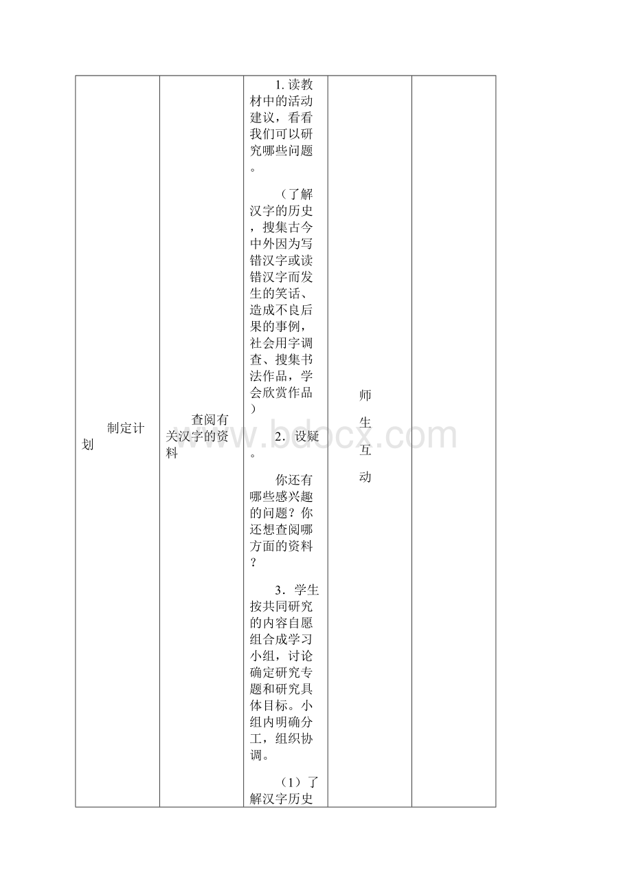 小学语文五年级上册教案.docx_第2页