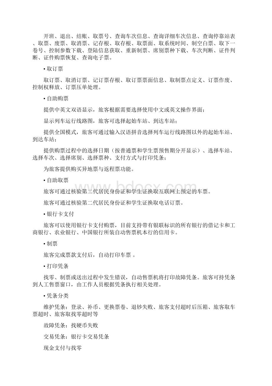 铁路自动售检票系统AFC.docx_第2页