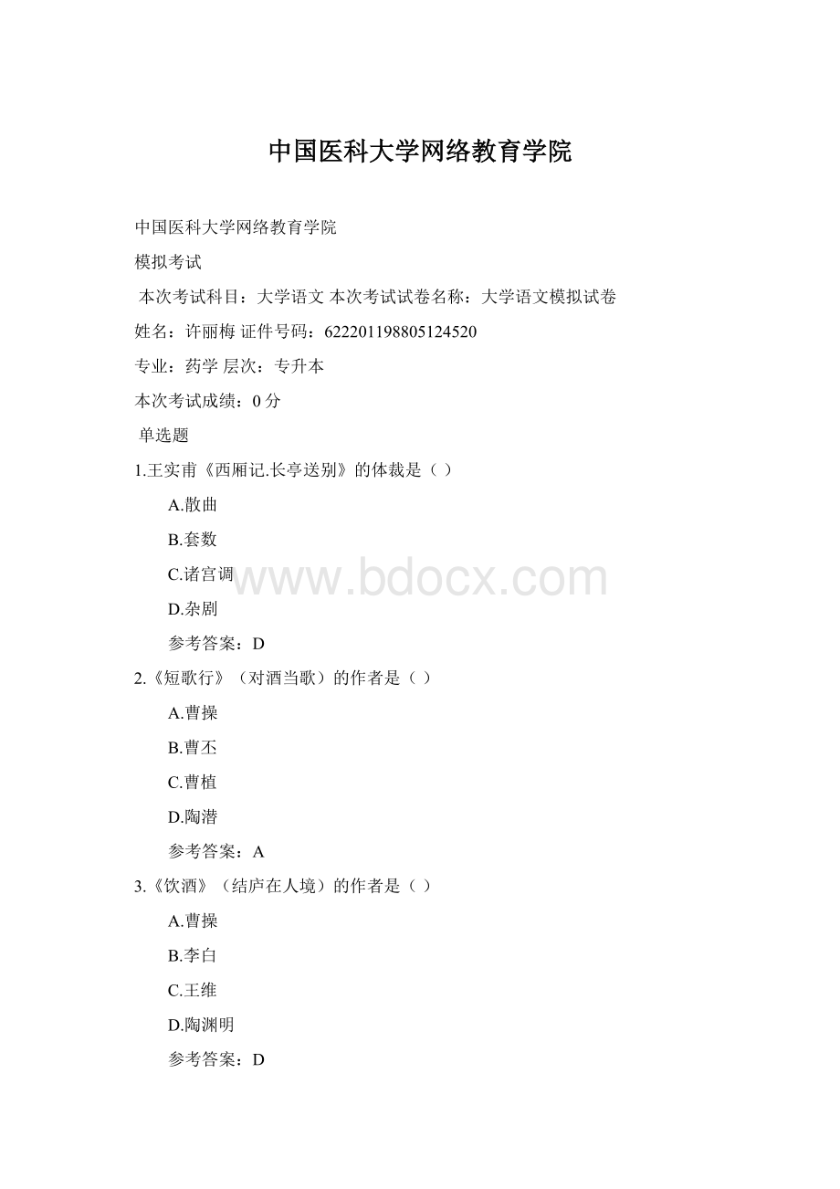 中国医科大学网络教育学院.docx