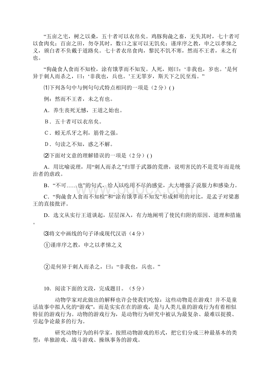 高中语文必修三四单元测试题.docx_第3页