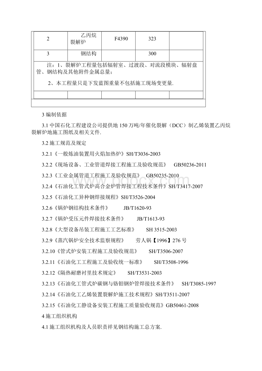 乙丙烷裂解炉安装施工技术方案Word格式.docx_第3页