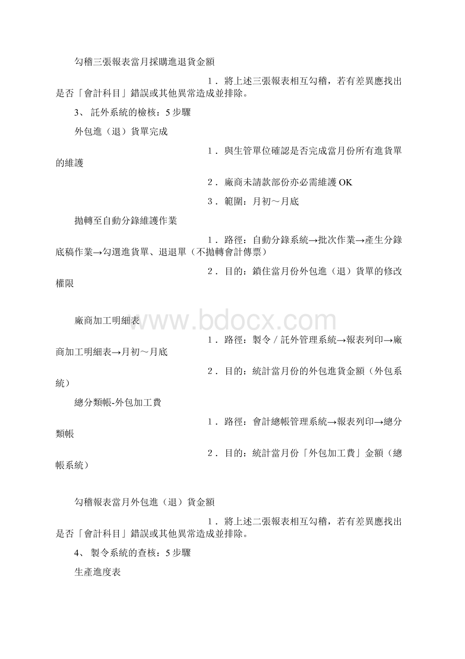 成本月结流程图Word下载.docx_第3页