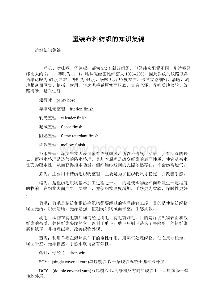 童装布料纺织的知识集锦.docx_第1页