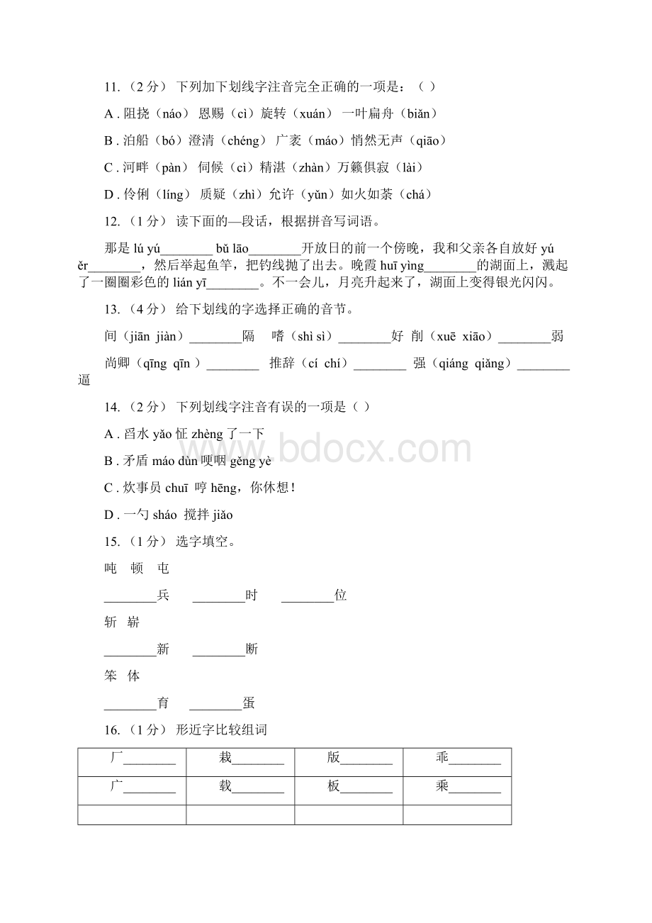 吉林省白城市六年级上学期语文期末复习一.docx_第3页