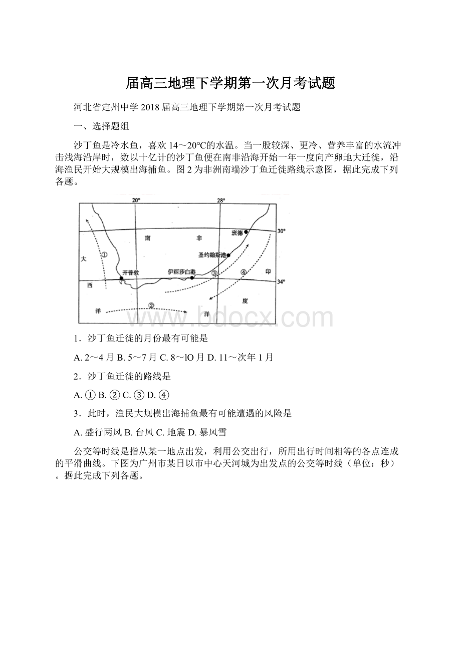 届高三地理下学期第一次月考试题Word文件下载.docx_第1页