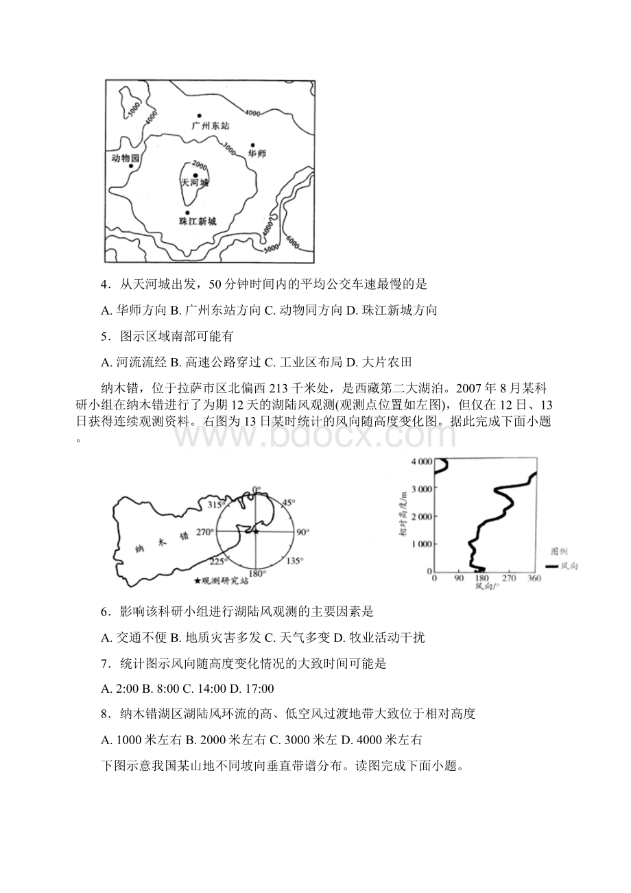 届高三地理下学期第一次月考试题.docx_第2页