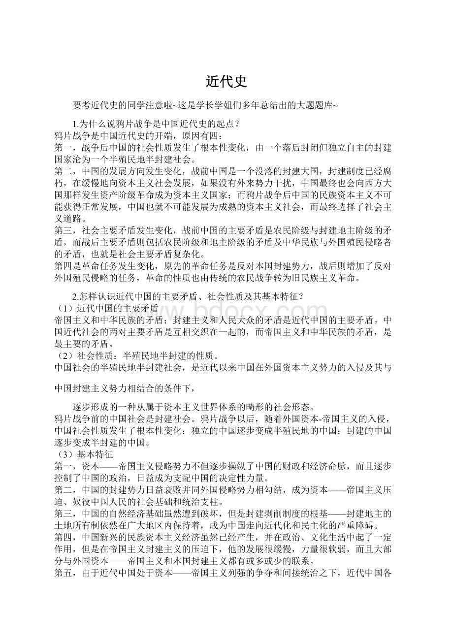 近代史Word下载.docx_第1页