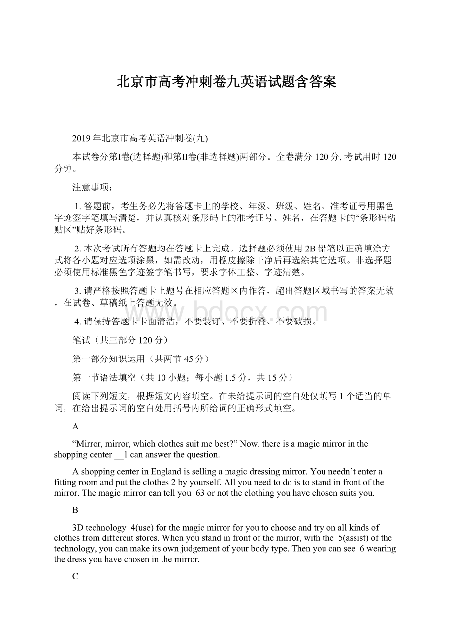 北京市高考冲刺卷九英语试题含答案.docx