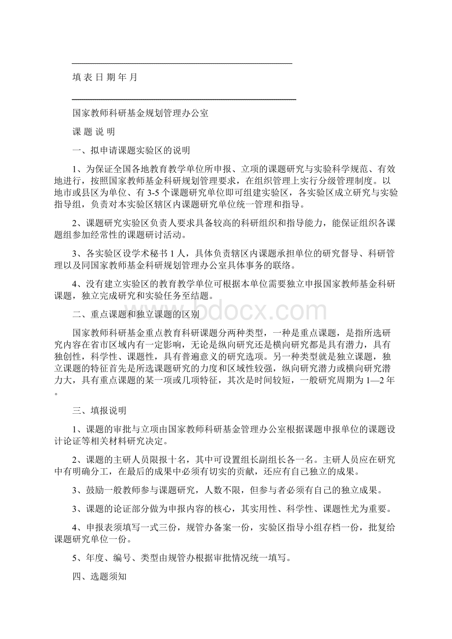 教师培训基金评审书4Word文档下载推荐.docx_第2页