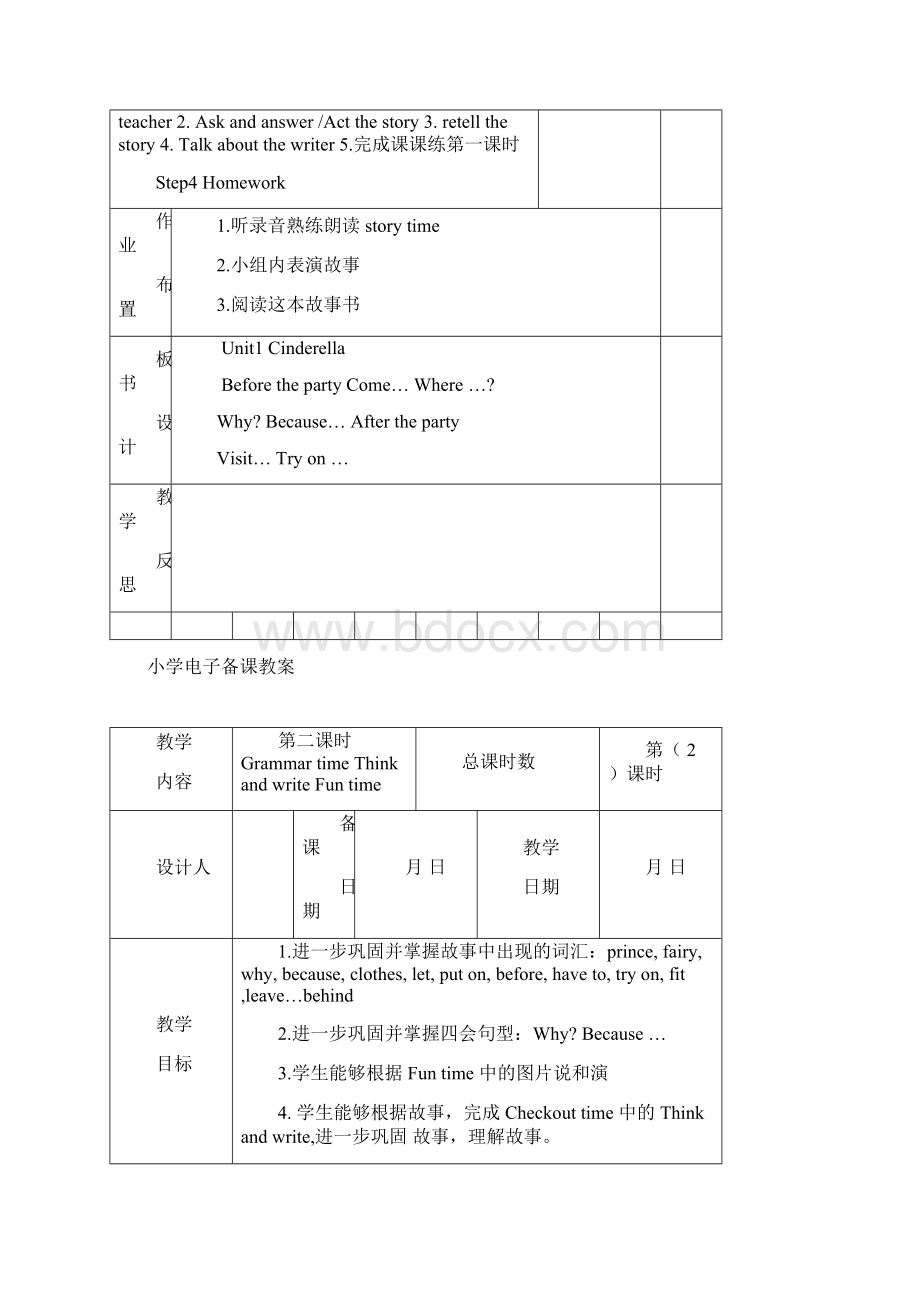 集体备课教案新译林 5B unit1 Cinderella电子备课教案Word文档下载推荐.docx_第3页