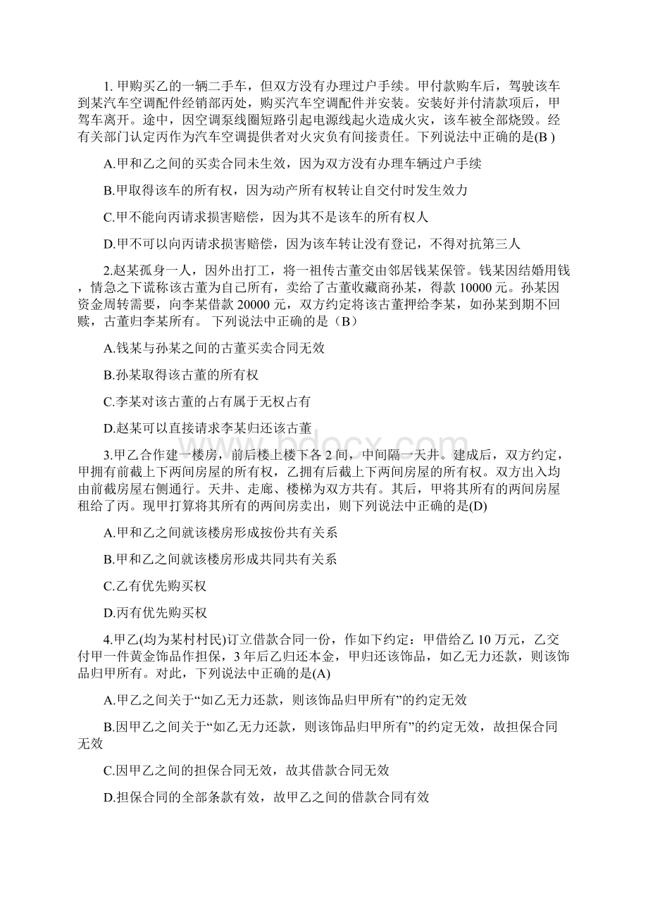 中华人民共和国物权法练习题Word文档格式.docx_第3页