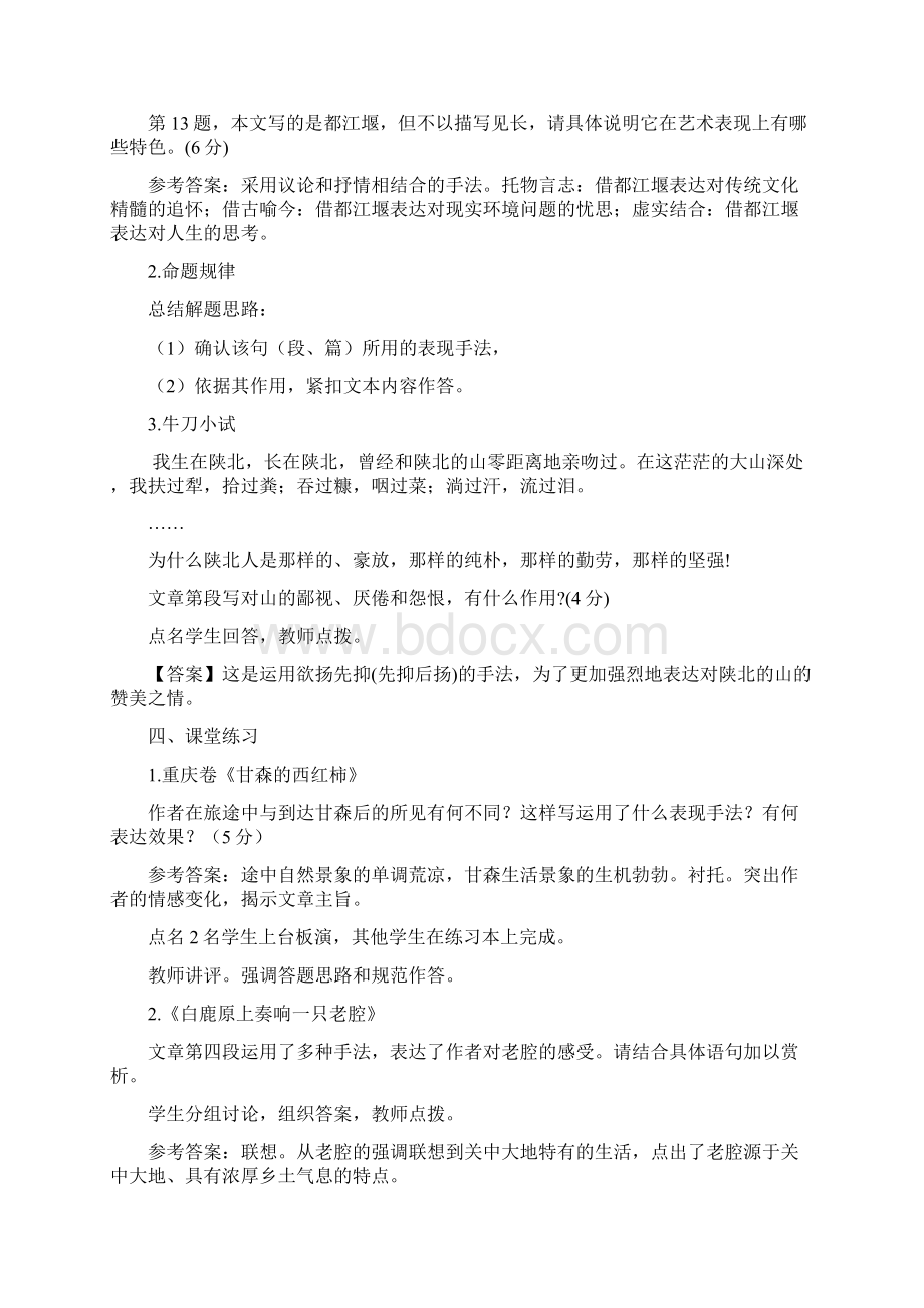 最新高考现代文阅读二轮复习《鉴赏散文表现手法》教学设计+反思+说课稿+现代文阅读专项练习Word文档下载推荐.docx_第2页