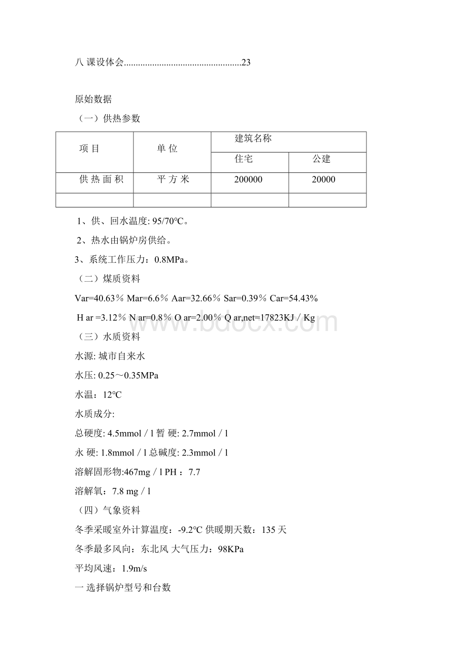 建筑环境与设备工程锅炉课程设计Word下载.docx_第2页