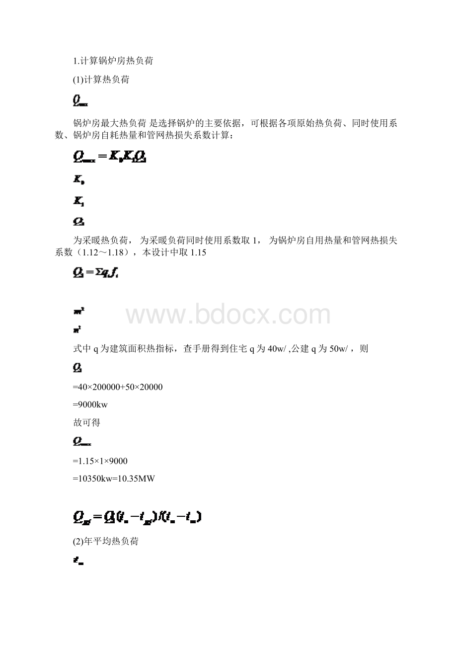 建筑环境与设备工程锅炉课程设计Word下载.docx_第3页