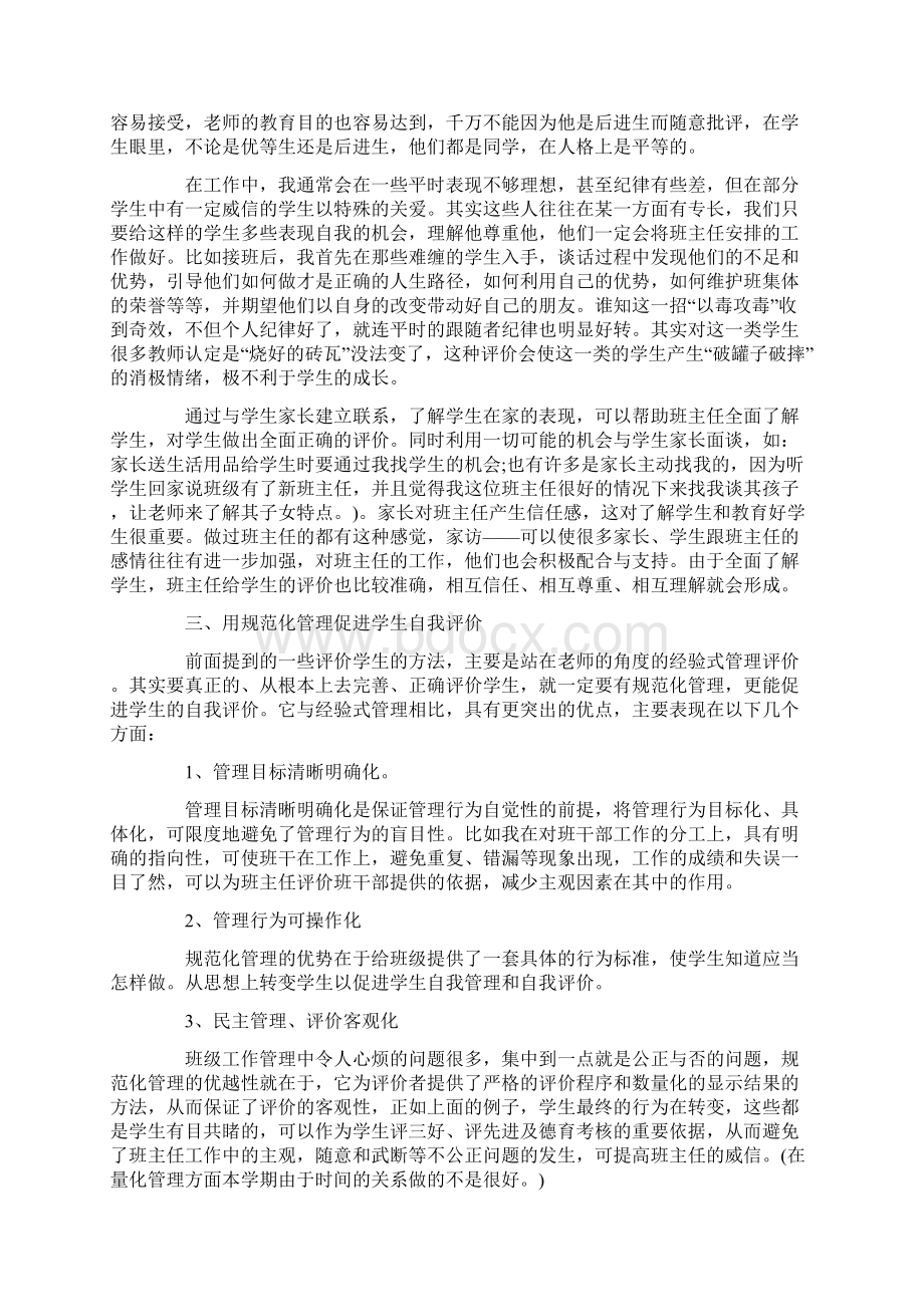 高中班主任教师心得体会范例800字精选Word下载.docx_第3页