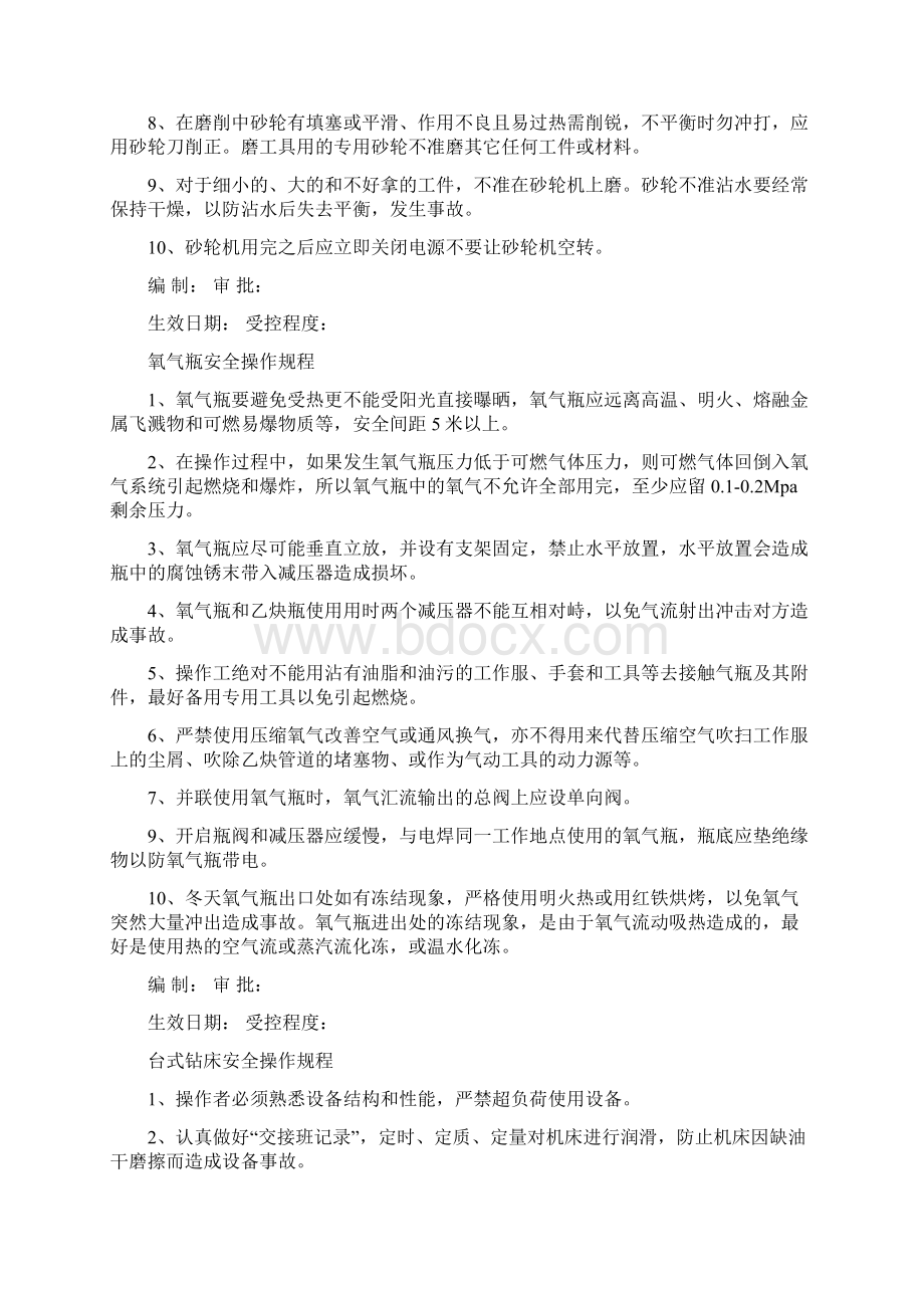 设备及岗位安全操作规程Word下载.docx_第2页