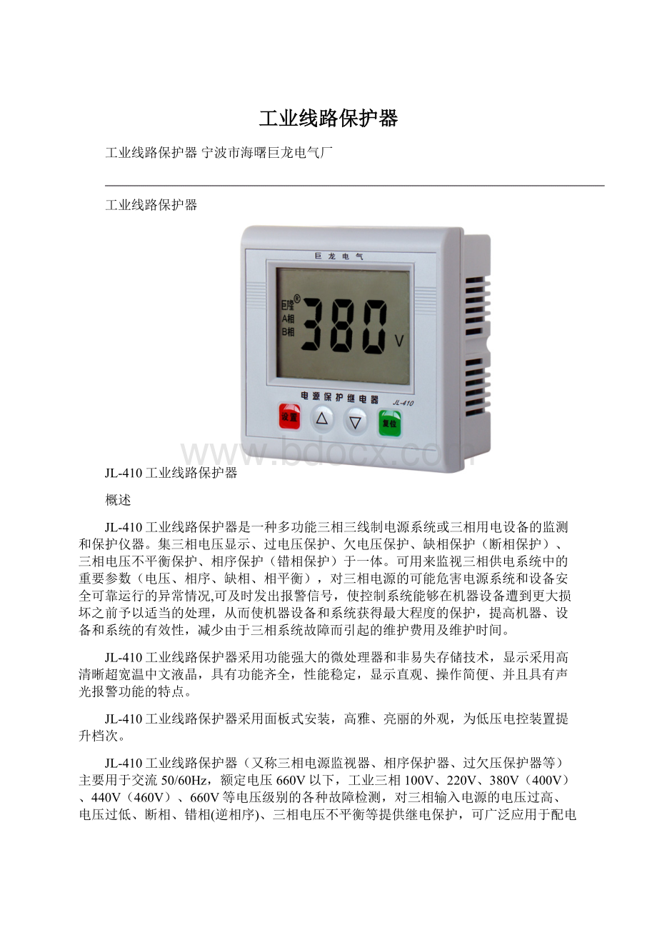 工业线路保护器.docx_第1页