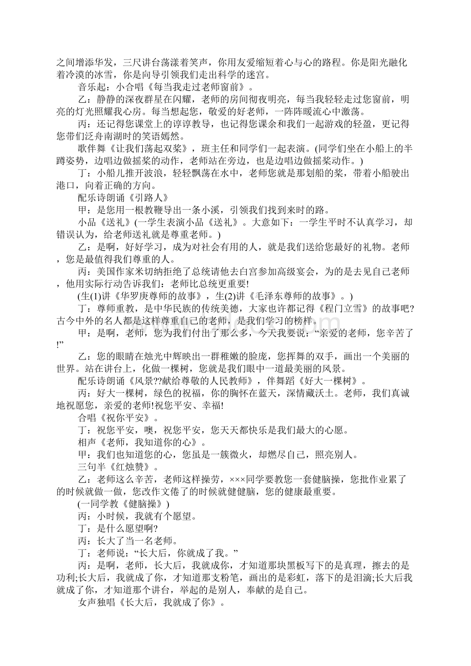 庆祝教师节活动主题班会记录.docx_第3页