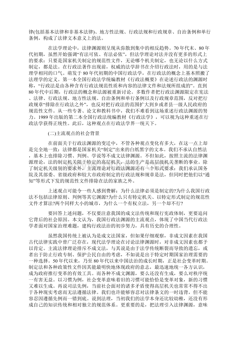 我国行政法的渊源一Word文件下载.docx_第2页