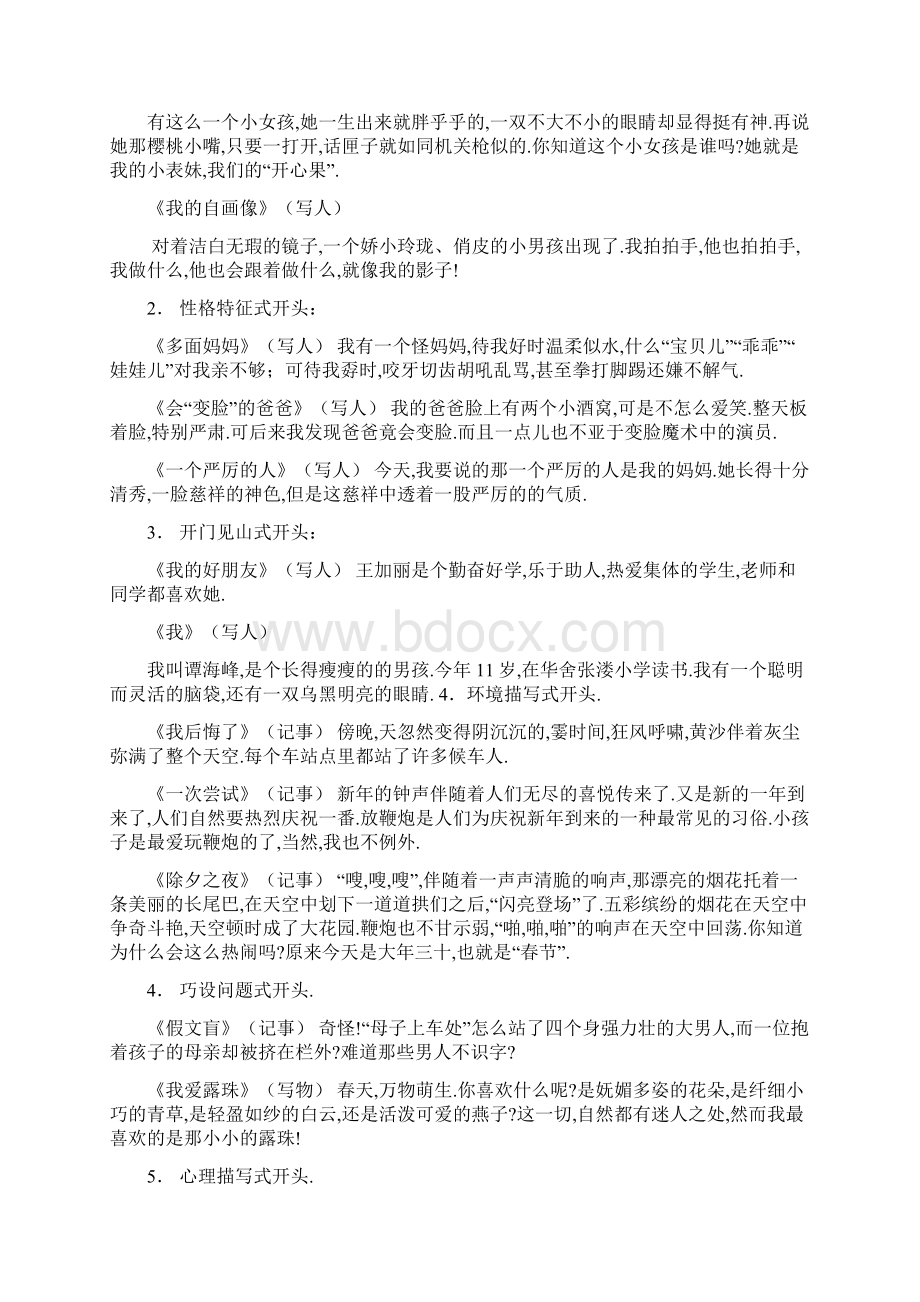 小学语文作文开头结尾文档格式.docx_第2页